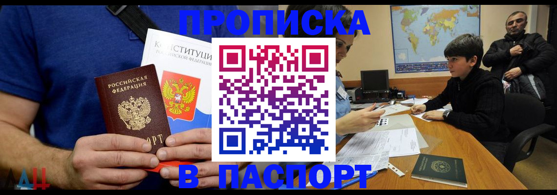 прописка для работы в Няндоме