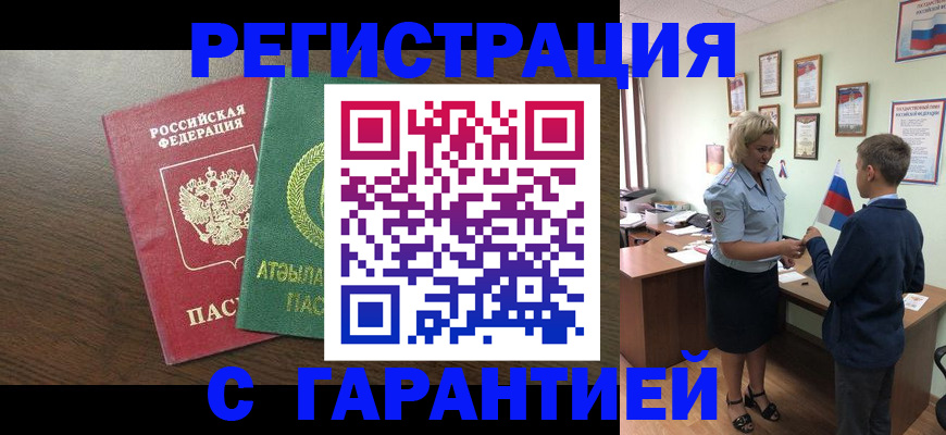 временная регистрация для школы в Няндоме